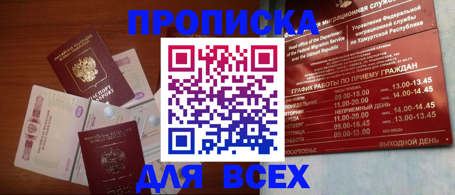 прописка от собственника в Печорах